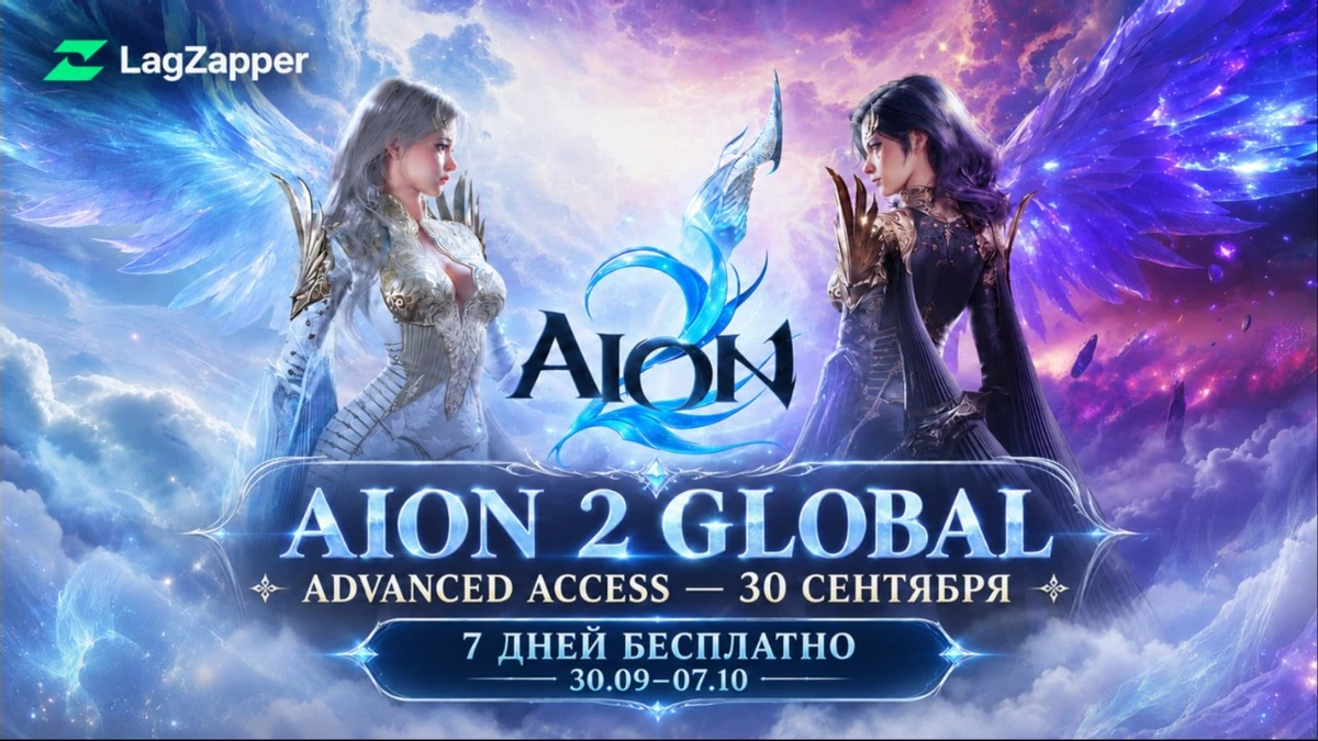Aion 2 global enters early access on september 30 how to prepare your connection for launch