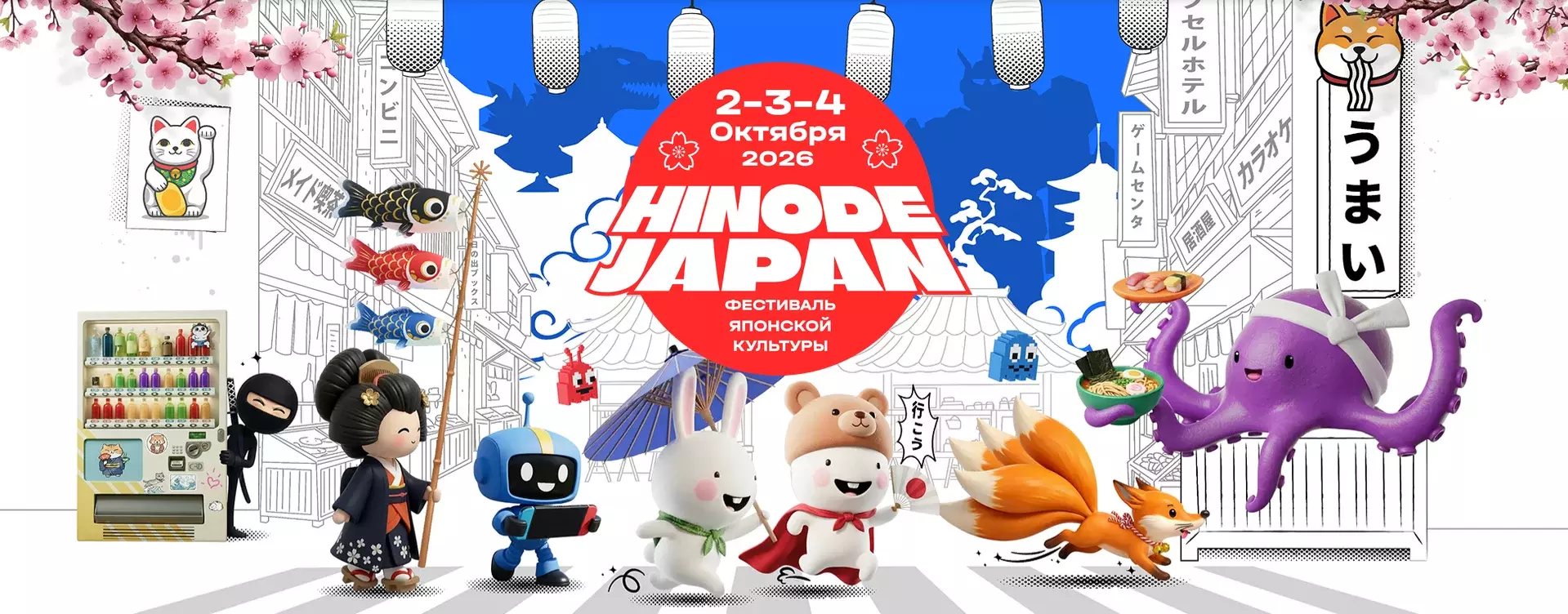 From manga and video games to geisha and cosplay the program of the hinode japan 2026 japanese culture festival in moscow has been revealed